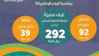 FcTkYVdXwAEgzgA - عروض اليوم الوطني 92 : عروض فندق امضاء جدة