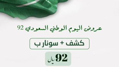 FcTs2w XoAEmraB - عروض اليوم الوطني 92 : عروض عيادات لؤلؤة العاج بالرياض