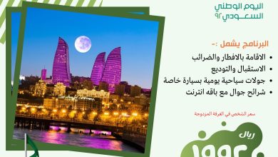 FcUgnNxWQAQtRvN - عروض اليوم الوطني 92 : عروض الرحال العربي للسفر والسياحة