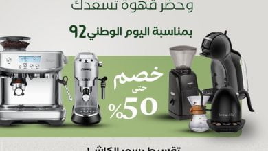 FcUjO zXoAEUdIN - عروض اليوم الوطني 92 : عروض معالجة القهوة