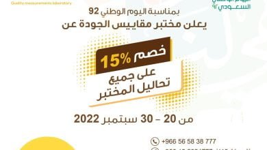 FcWrEszXoAAVaDv - عروض اليوم الوطني 92 : عروض مختبر مقاييس الجودة