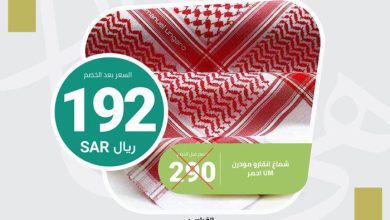 FcXiQbsWAAE2Zvr - عروض اليوم الوطني 92 : عروض متجر لايس