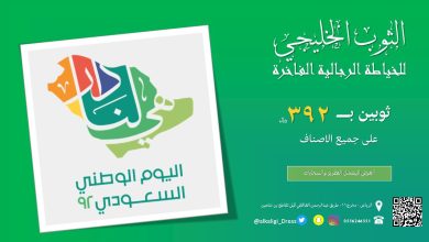 FcZiYgWXgAEDtp1 - عروض اليوم الوطني 92 : عروض الثوب الخليجي بالرياض