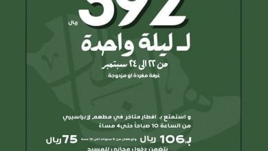 FceIP WIAIMMto - عروض اليوم الوطني 92 : عروض فندق لي مريديان بجدة
