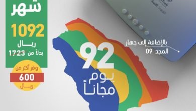 FcesMApWYAMXWzT - عروض اليوم الوطني 92 : عروض شبكة المجد
