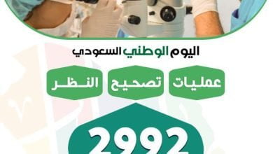 Fcia8UAXkAA1sZV - عروض اليوم الوطني 92 : عروض عيادات الدكتور متعب الشعيبى