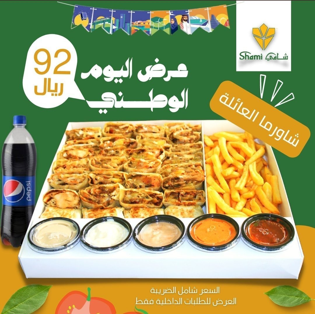 FckXMXYXwAEbg2u - عروض اليوم الوطني 92 : عروض مطاعم السعودية (محدث بالعروض الجديدة)
