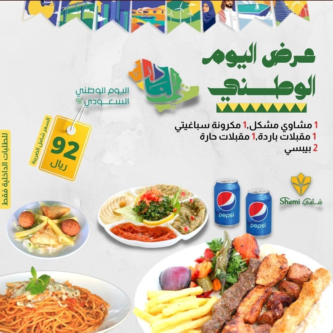 FckXMYAXkAIBg0k - عروض اليوم الوطني 92 : عروض مطاعم السعودية (محدث بالعروض الجديدة)