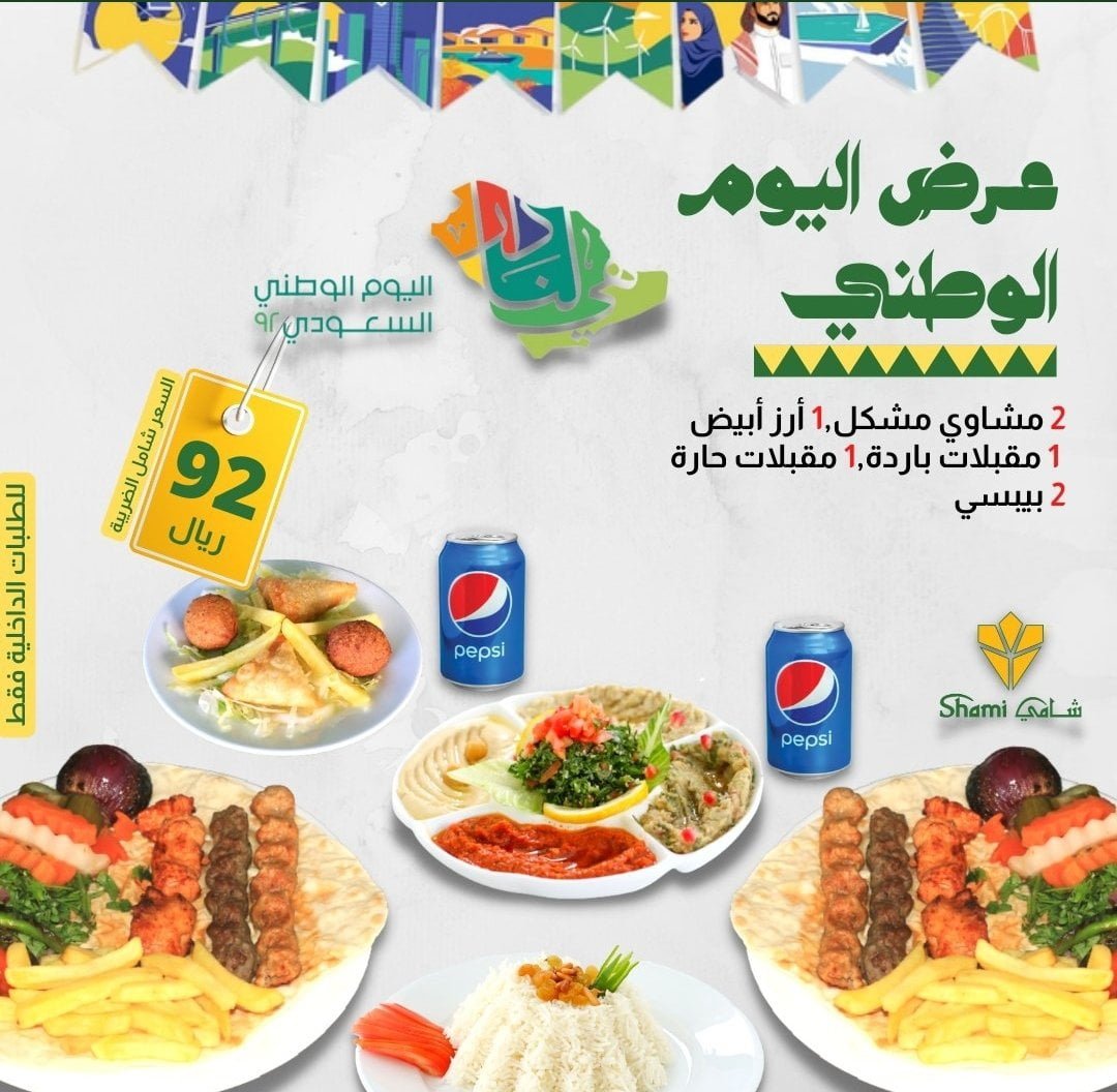 FckXMZAXkAEbNoW - عروض اليوم الوطني 92 : عروض مطاعم السعودية (محدث بالعروض الجديدة)