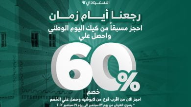 FcoOo5AXEAEGKiK - عروض اليوم الوطني 92 : عروض لابوشيه