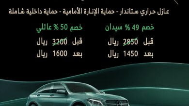 FcogLklXwAAlpct - عروض اليوم الوطني 92 : عروض ڤي كول لخدمات السيارات