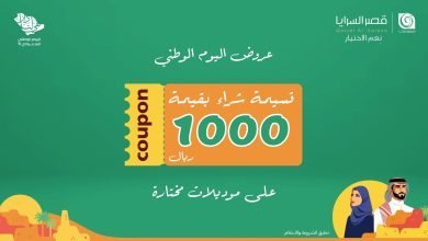 Fcrv6YIWAAUrThR - عروض اليوم الوطني 92 : عروض قصر السرايا للمفروشات