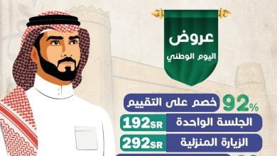 FcsAxbPWIAAi6Lc - عروض اليوم الوطني 92 : عروض مركز علاجي المتكامل بالرياض