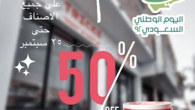 Fcsp0XUWIAI66aw - عروض اليوم الوطني 92 : عروض تريكس كافيه