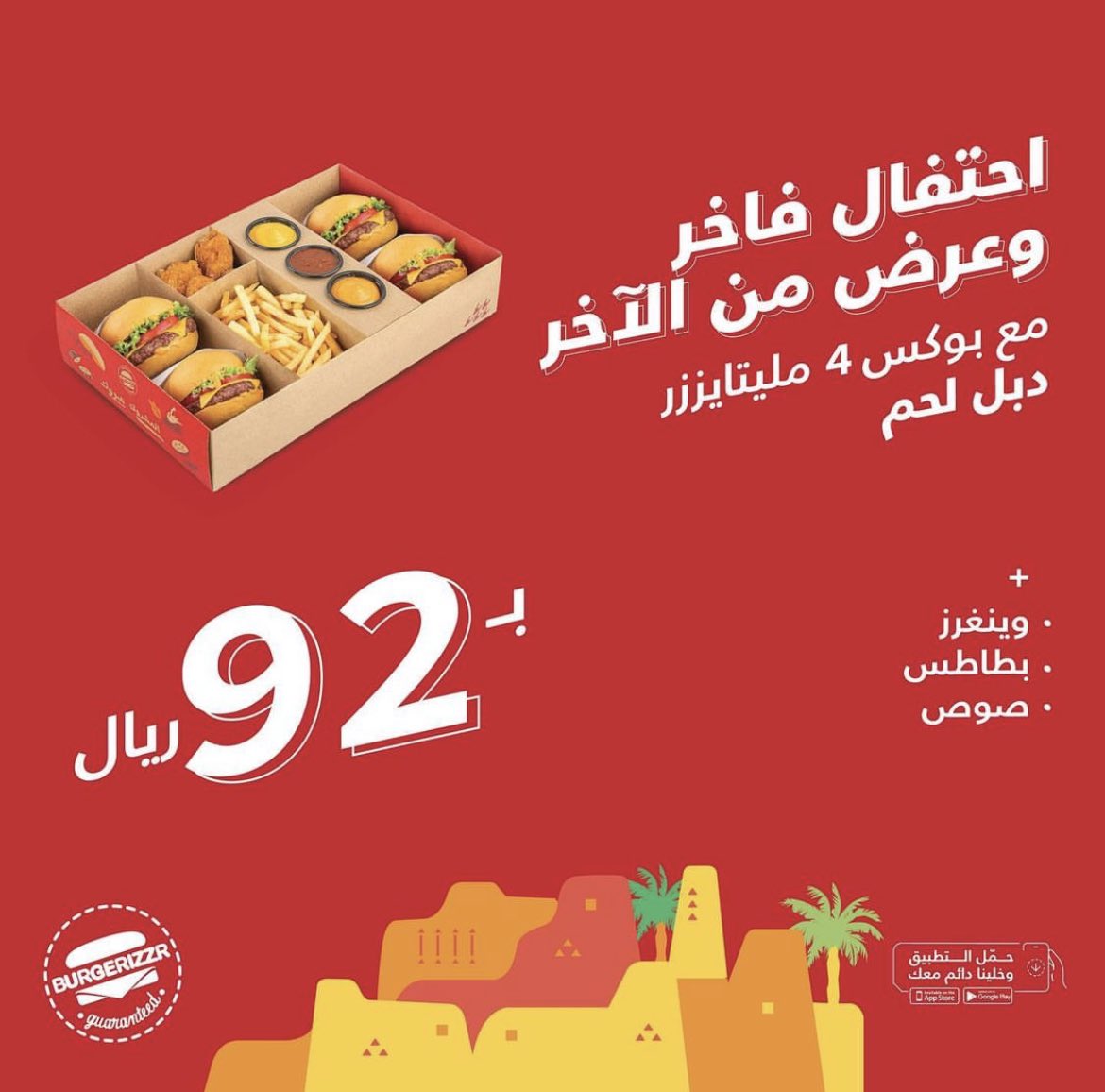 Fct0iggWYAQf8DO 1 - عروض اليوم الوطني 92 : عروض مطاعم السعودية (محدث بالعروض الجديدة)