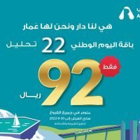 عروض اليوم الوطني 92 : عروض مختبرات العرب الطبية