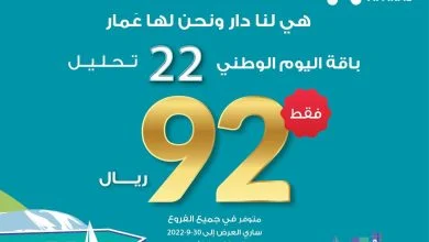Fcy3W EXgAMreZw - عروض اليوم الوطني 92 : عروض مختبرات العرب الطبية