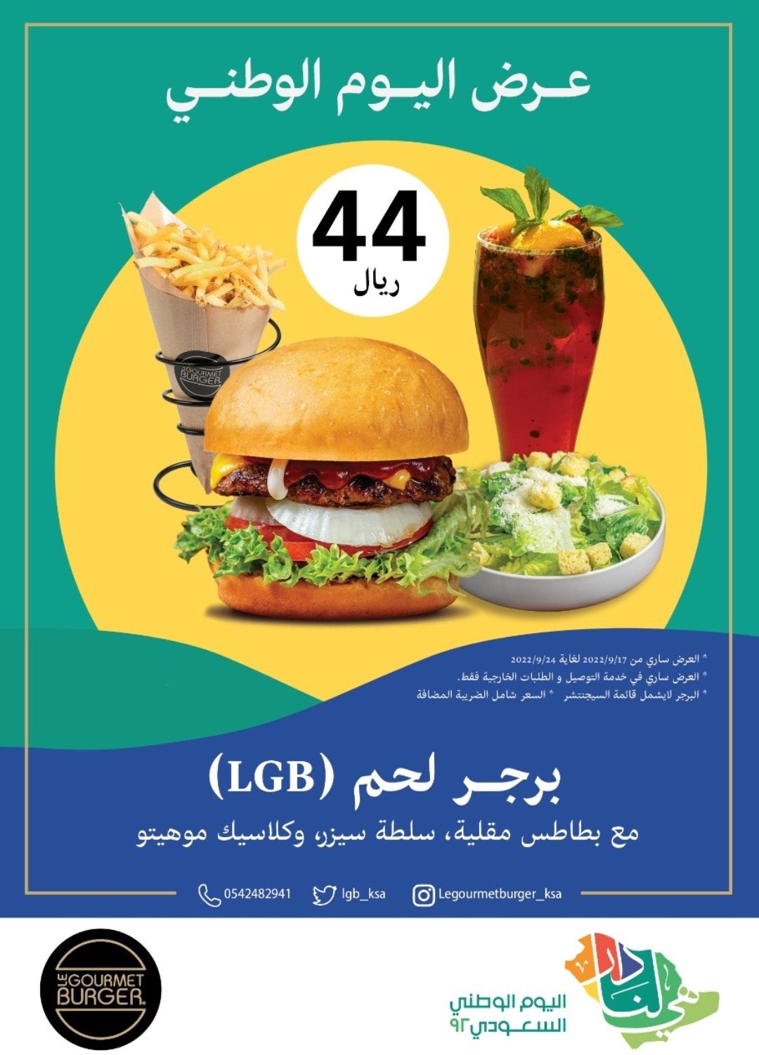 Fcy4E8hXwAIMhXG 1 - عروض اليوم الوطني 92 : عروض مطاعم السعودية (محدث بالعروض الجديدة)