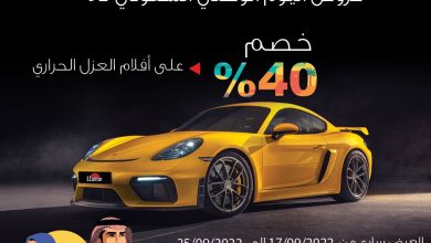 FczVOXfXwAgek2z - عروض اليوم الوطني 92 : عروض لومار لخدمات السيارات