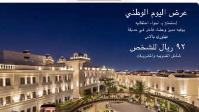 FczZOaMXoAIjJSc - عروض اليوم الوطني 92 : عروض فندق فيتوري بالاس