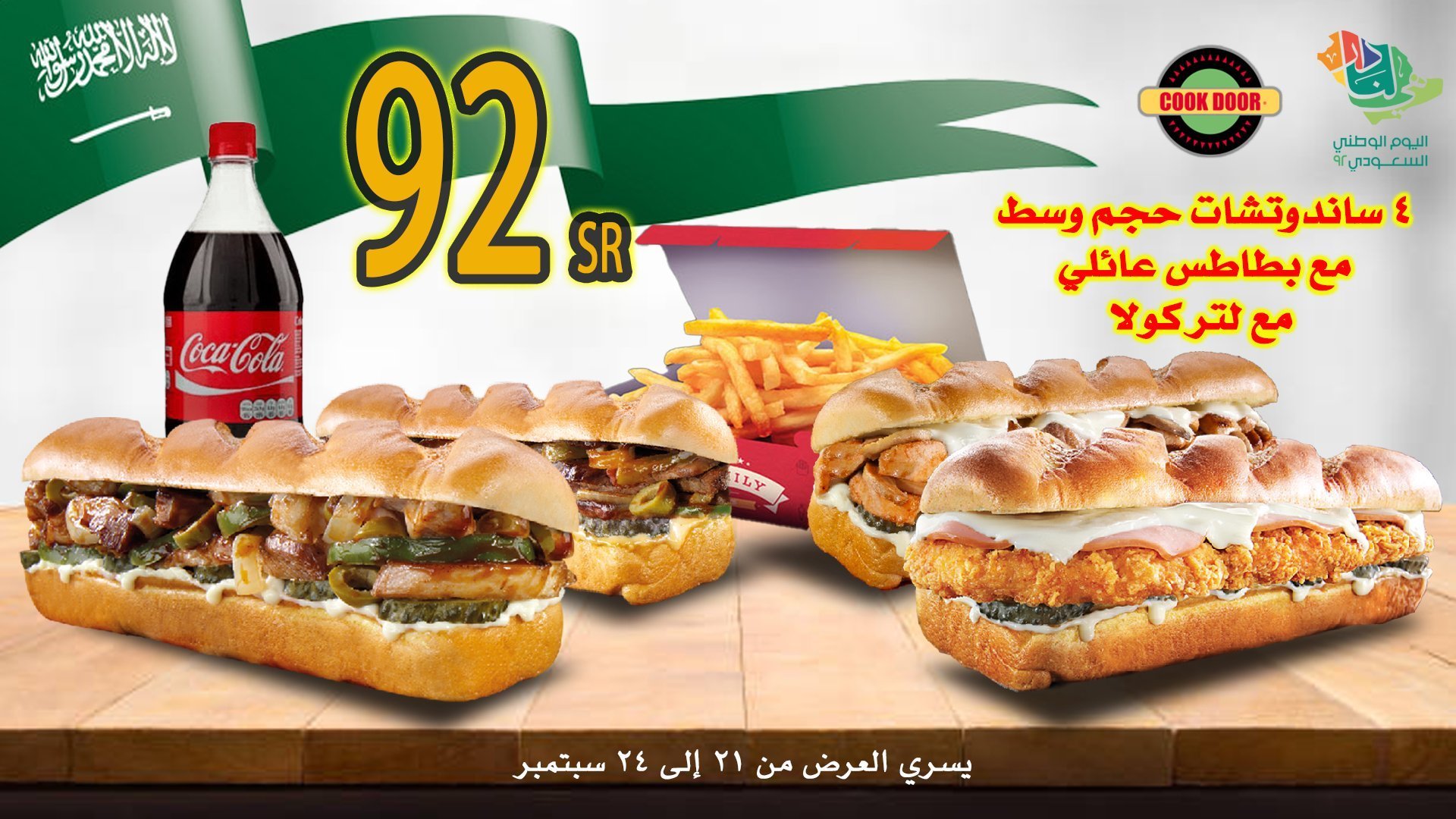 FdBLgcQX0AAT85f - عروض اليوم الوطني 92 : عروض مطاعم السعودية (محدث بالعروض الجديدة)