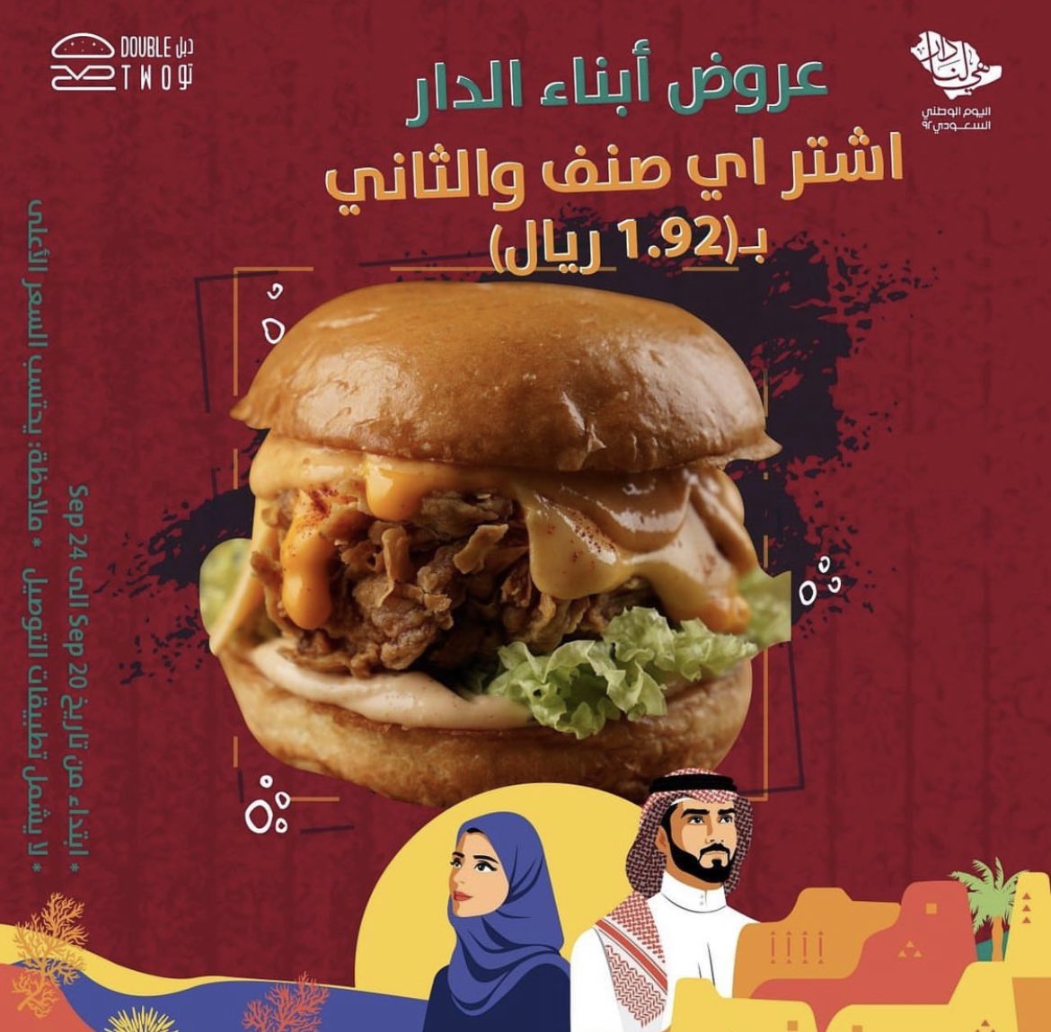 FdEm4Y6WAAUX8LF4 1 - عروض اليوم الوطني 92 : عروض مطاعم السعودية (محدث بالعروض الجديدة)