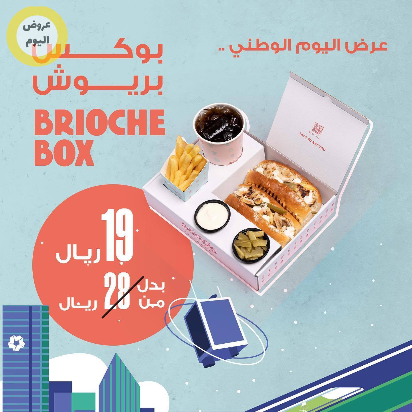 FdIGdEBWAAATA a 1 - عروض اليوم الوطني 92 : عروض مطاعم السعودية (محدث بالعروض الجديدة)