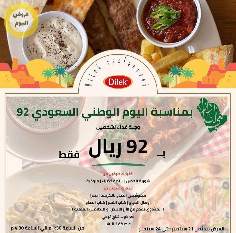 FdIH3VyWYAEWLGg 1 - عروض اليوم الوطني 92 : عروض مطاعم السعودية (محدث بالعروض الجديدة)