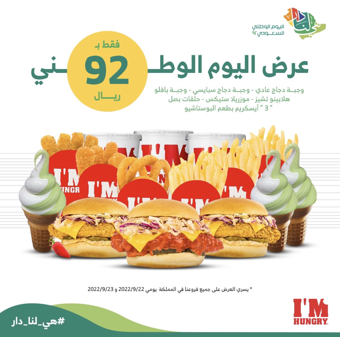 FdIUDW0WYAETGX5 - عروض اليوم الوطني 92 : عروض مطاعم السعودية (محدث بالعروض الجديدة)
