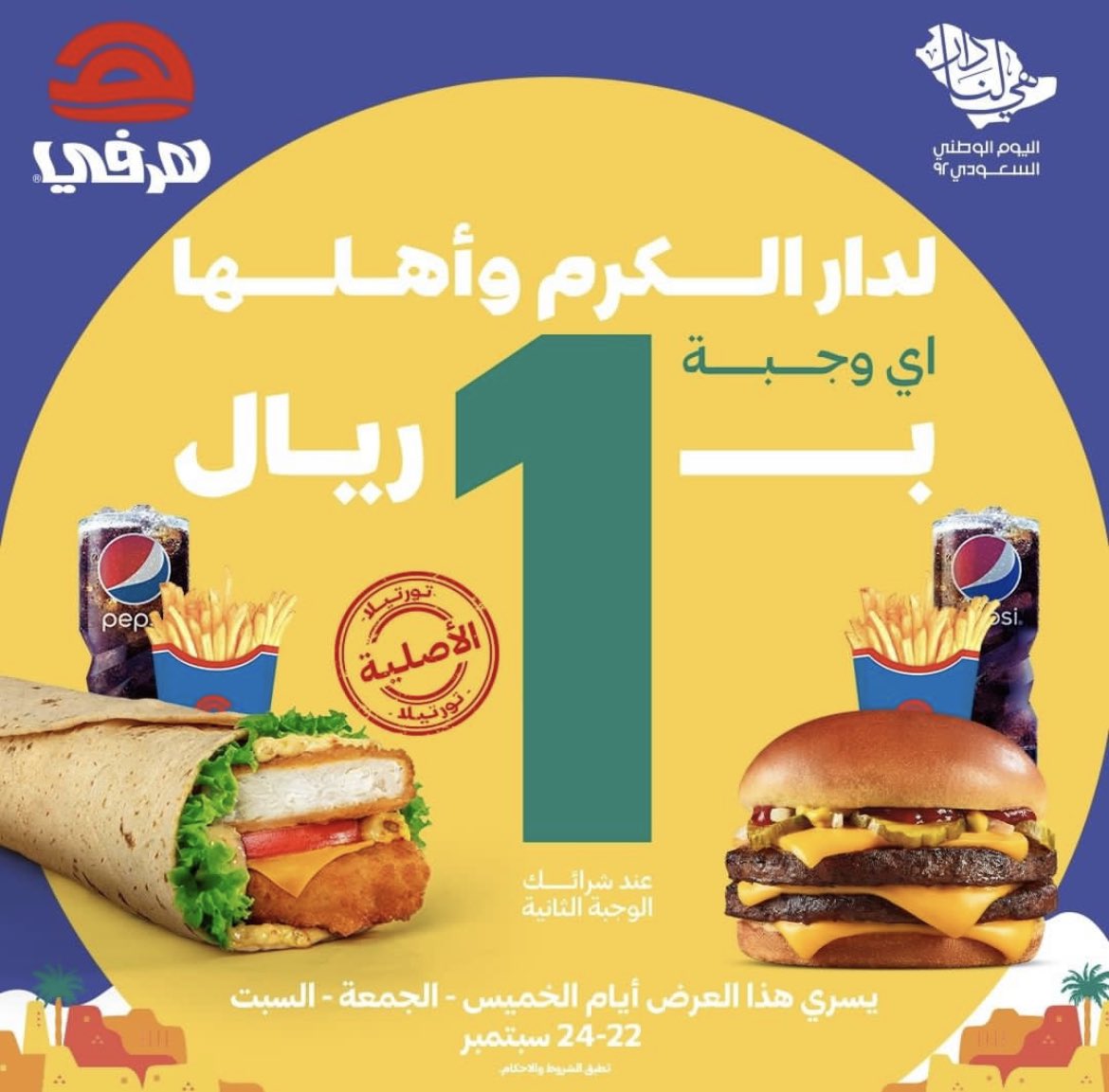 FdLnJzsXgAANwSV2 - عروض اليوم الوطني 92 : عروض مطاعم السعودية (محدث بالعروض الجديدة)