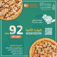 عروض المطاعم اليوم الوطني 92 : عروض بيتزا رام الرياض