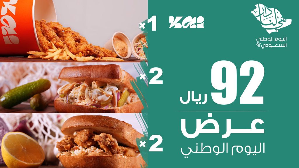 FdMzY xWIAAWfE7 1 - عروض اليوم الوطني 92 : عروض مطاعم السعودية (محدث بالعروض الجديدة)
