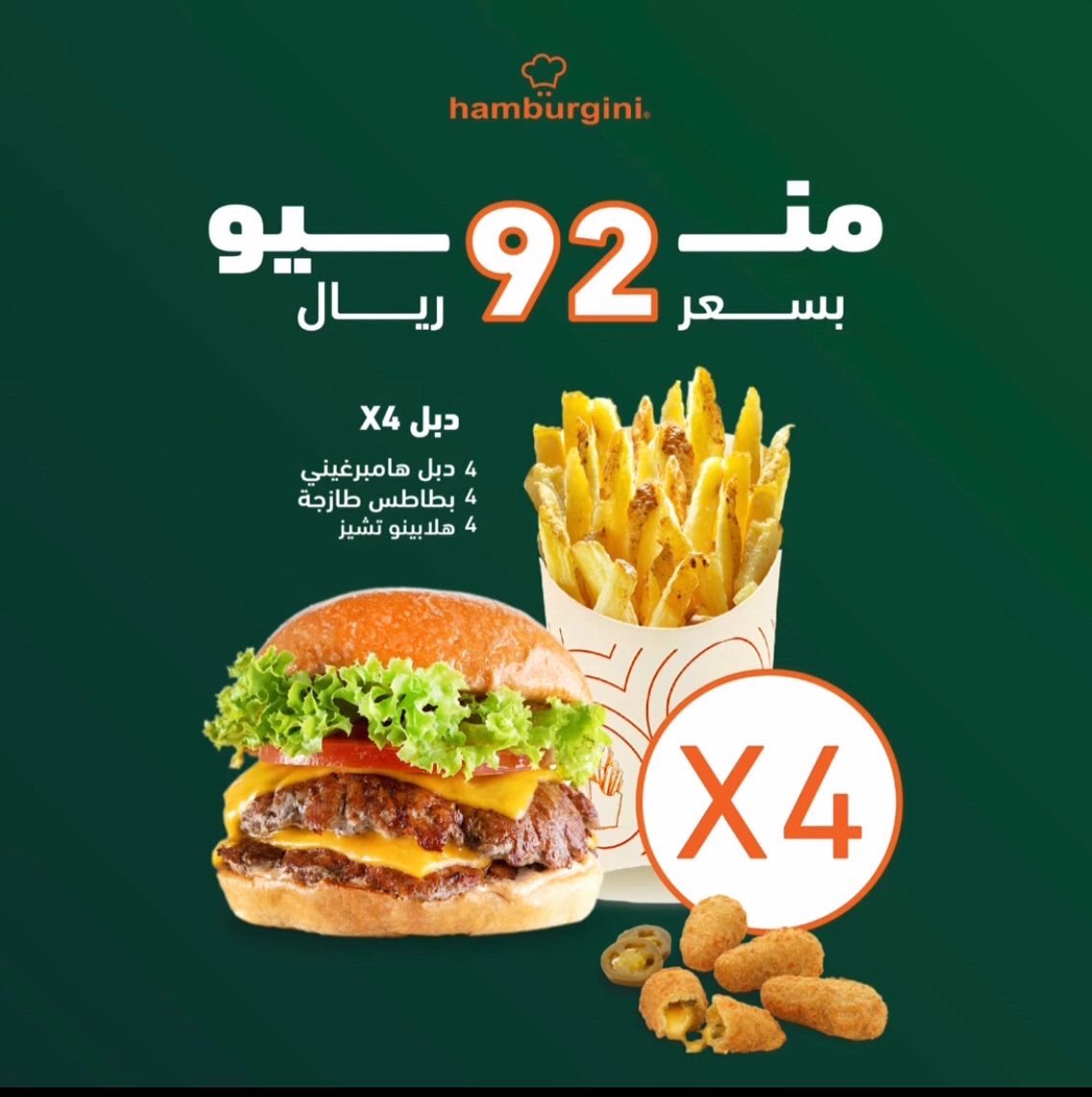 FdN1YLgXoAAHI4N - عروض اليوم الوطني 92 : عروض مطاعم السعودية (محدث بالعروض الجديدة)