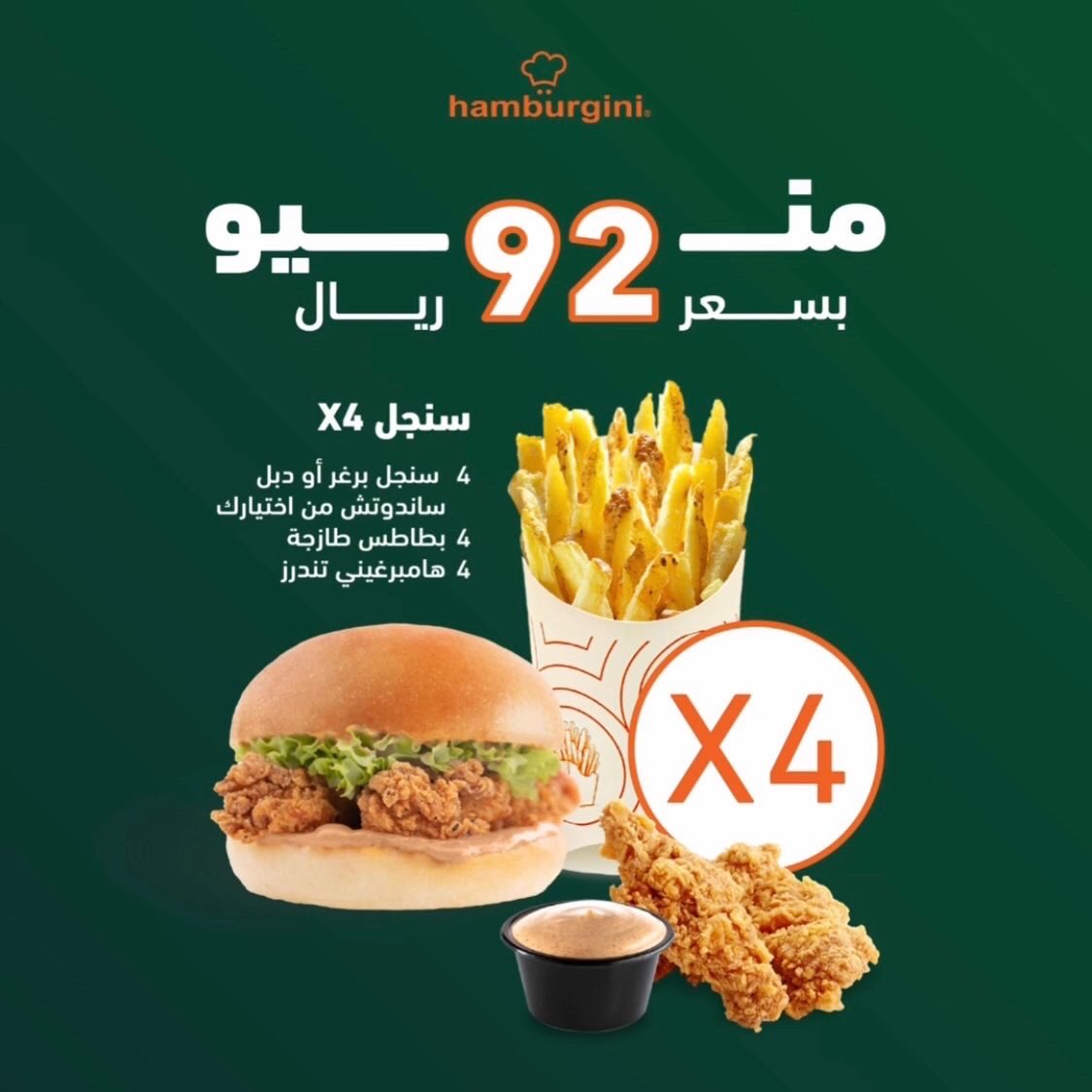 FdN1YLnXEAAP3Dw - عروض اليوم الوطني 92 : عروض مطاعم السعودية (محدث بالعروض الجديدة)