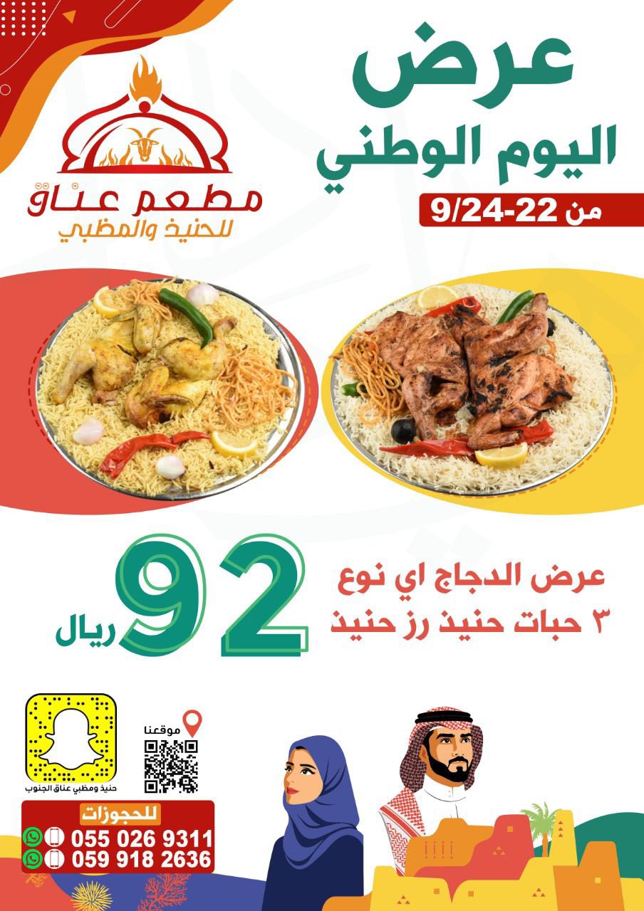FdNO6liWQAEa e0 - عروض اليوم الوطني 92 : عروض مطاعم السعودية (محدث بالعروض الجديدة)