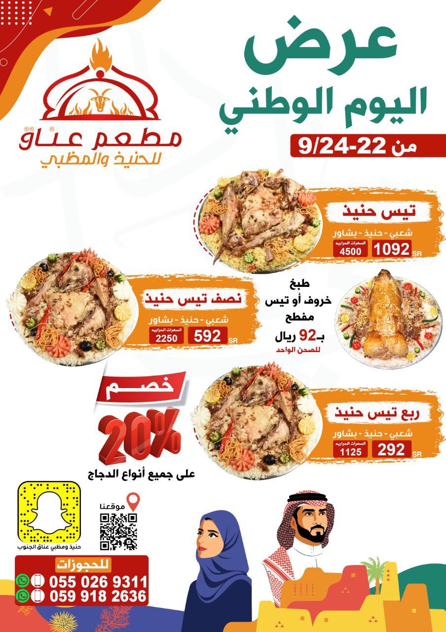 FdNO6ljWIAAqOHr - عروض اليوم الوطني 92 : عروض مطاعم السعودية (محدث بالعروض الجديدة)