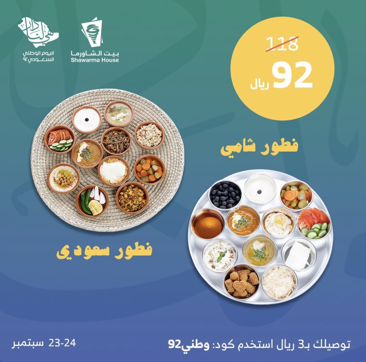 FdNTHQuX0AAWXqV2 - عروض اليوم الوطني 92 : عروض مطاعم السعودية (محدث بالعروض الجديدة)