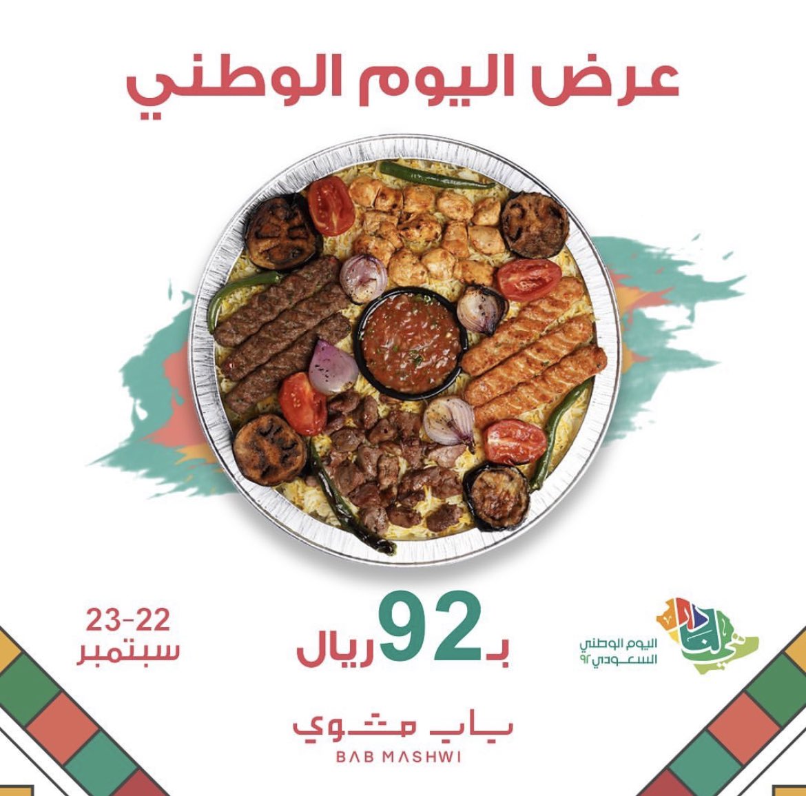 FdP9TZRWYAA8sE42 - عروض اليوم الوطني 92 : عروض مطاعم السعودية (محدث بالعروض الجديدة)