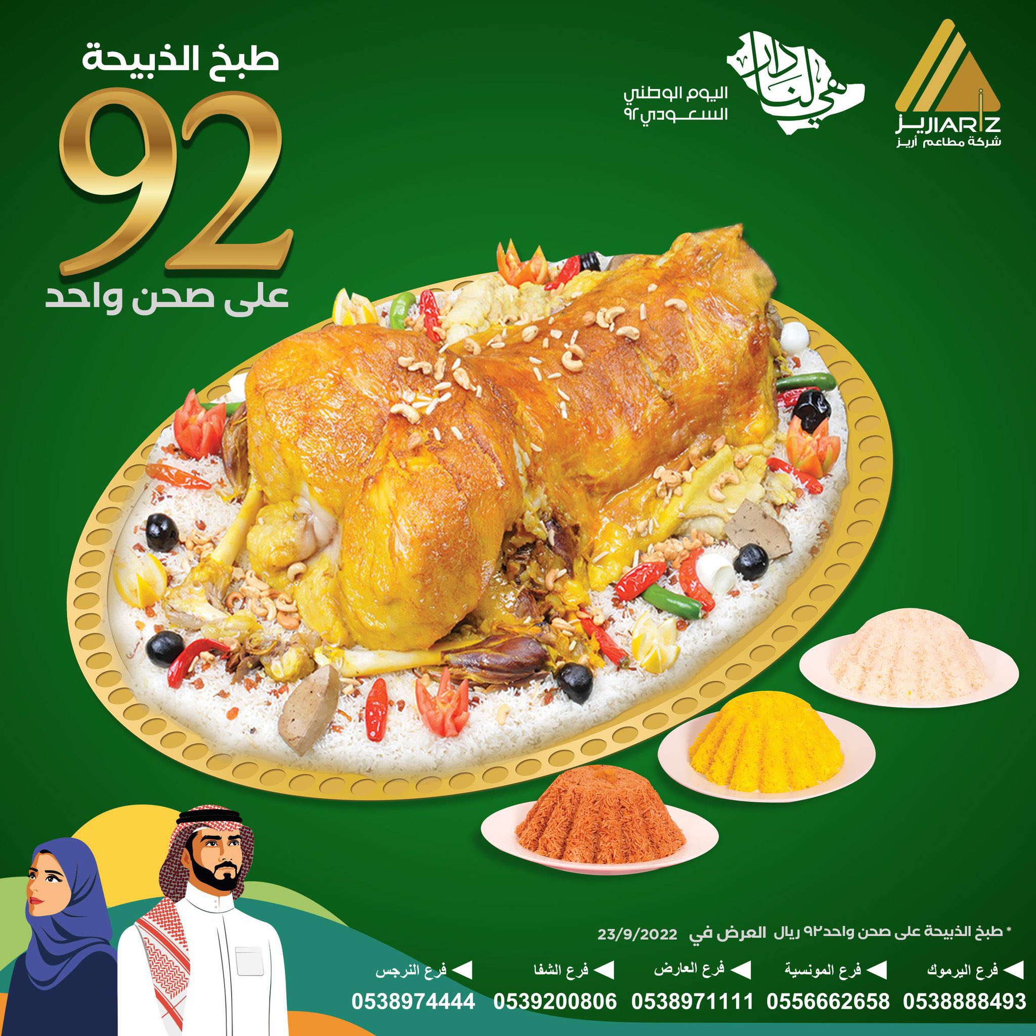 FdQK9WyXwAMFUR 2 - عروض اليوم الوطني 92 : عروض مطاعم السعودية (محدث بالعروض الجديدة)