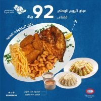 عروض اليوم الوطني 92 : عروض مطاعم عمو حمزة