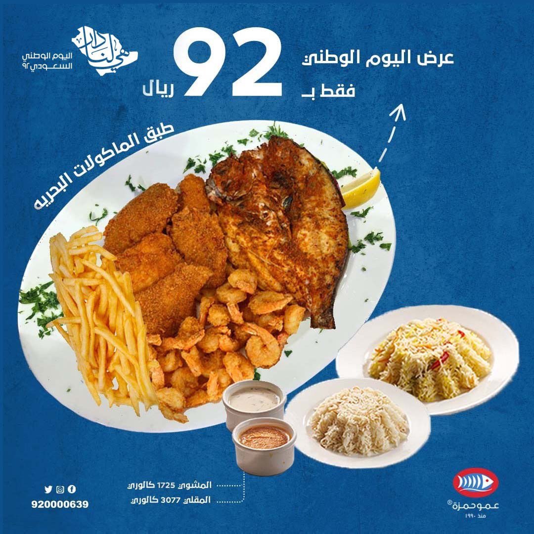 FdQKwHoXwAQrjbL2 - عروض اليوم الوطني 92 : عروض مطاعم السعودية (محدث بالعروض الجديدة)