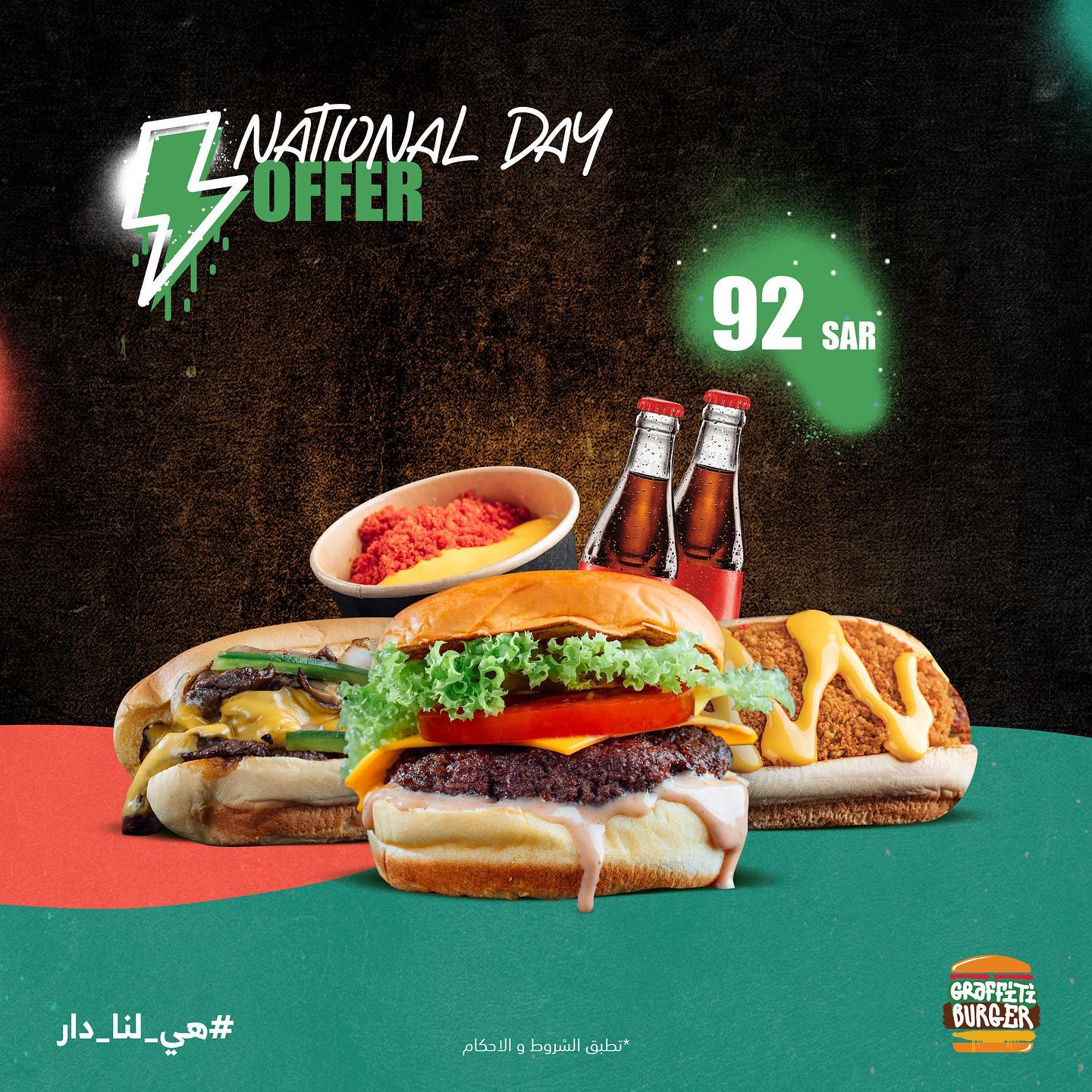 - عروض اليوم الوطني 92 : عروض مطاعم السعودية (محدث بالعروض الجديدة)
