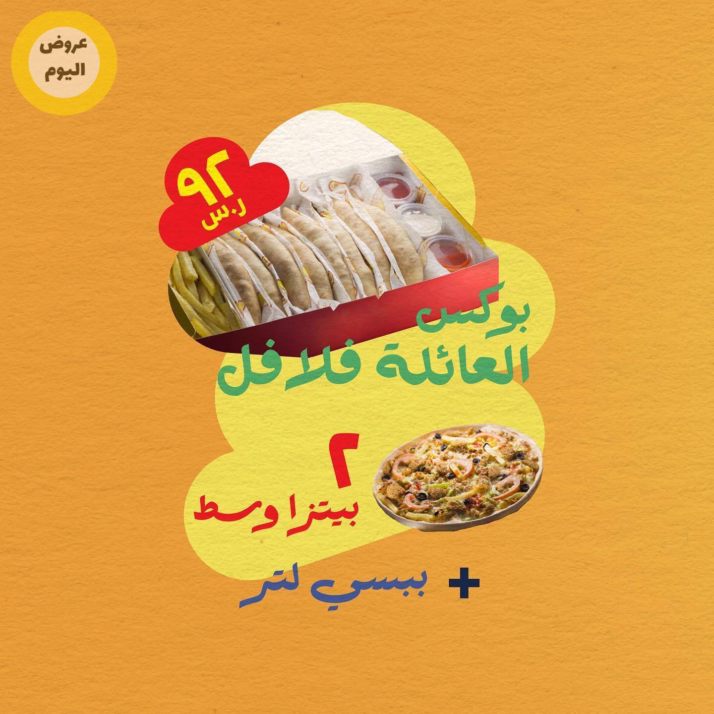 FdVaLZ XoAAIOnJ - عروض اليوم الوطني 92 : عروض مطاعم السعودية (محدث بالعروض الجديدة)