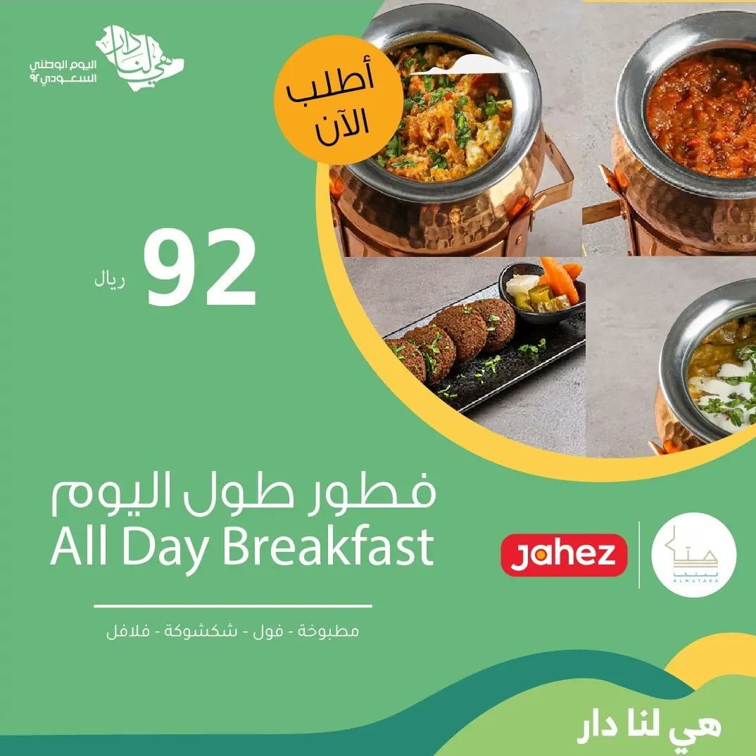 FdaNW WX0AEfSm0 - عروض اليوم الوطني 92 : عروض مطاعم السعودية (محدث بالعروض الجديدة)