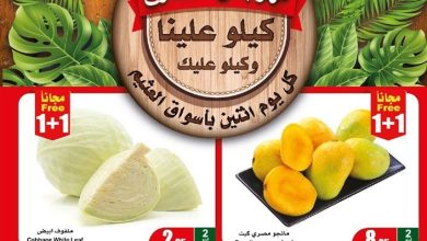 Ju7EYc - عروض العثيم الطازج الاثنين 12/9/2022 | كيلو عليك و كيلو علينا لمدة يومان