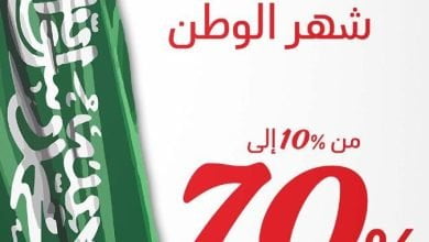 qqLYxV - عروض اليوم الوطني 92 : كتالوج تخفيضات عروض ناتشورال تاتش