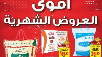 BdgWfj - تذكير باليوم الاخير من عروض العثيم الاسبوعية الثلاثاء 4-10-2022