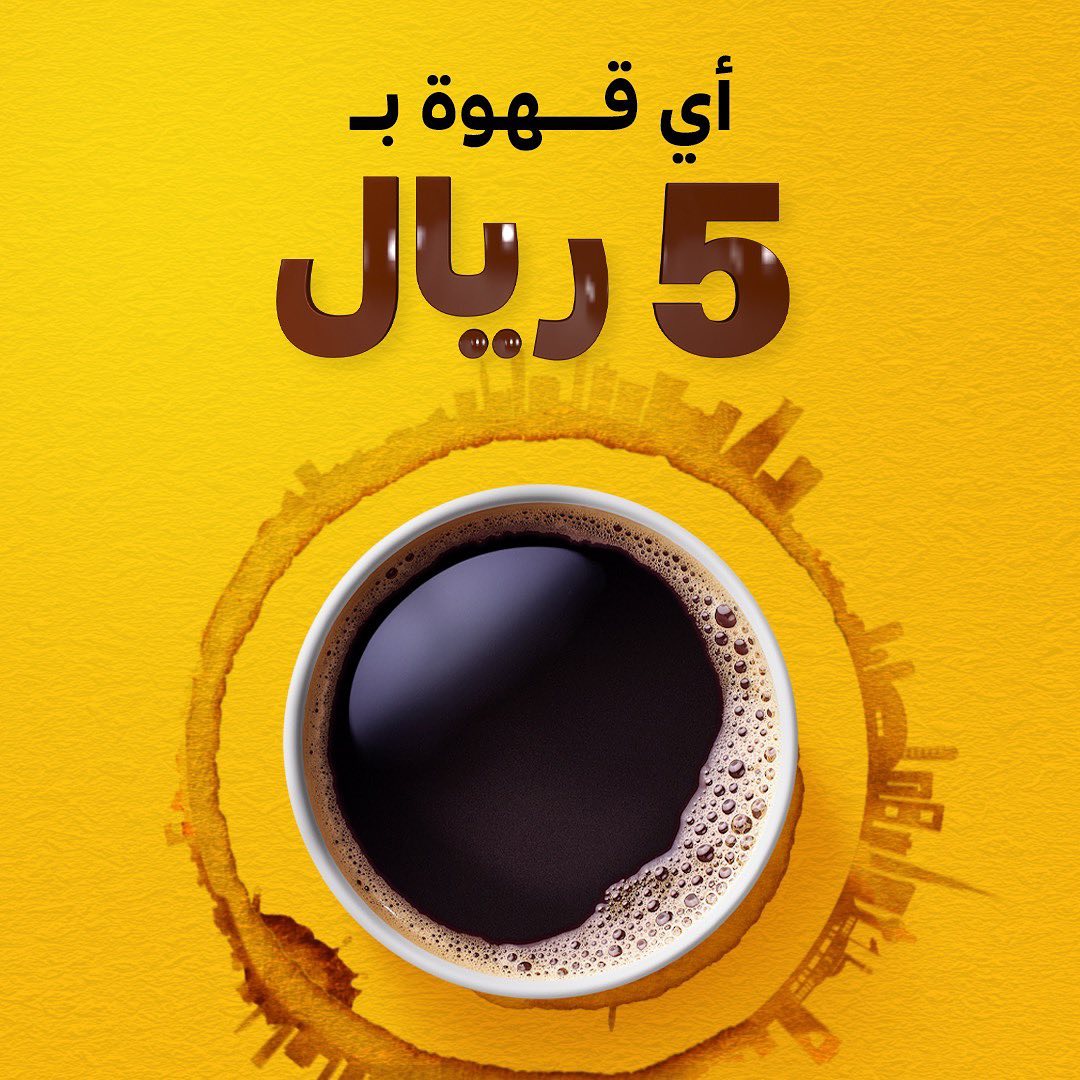 Fd - عروض يوم القهوة العالمي | عروض كافيهات السعودية
