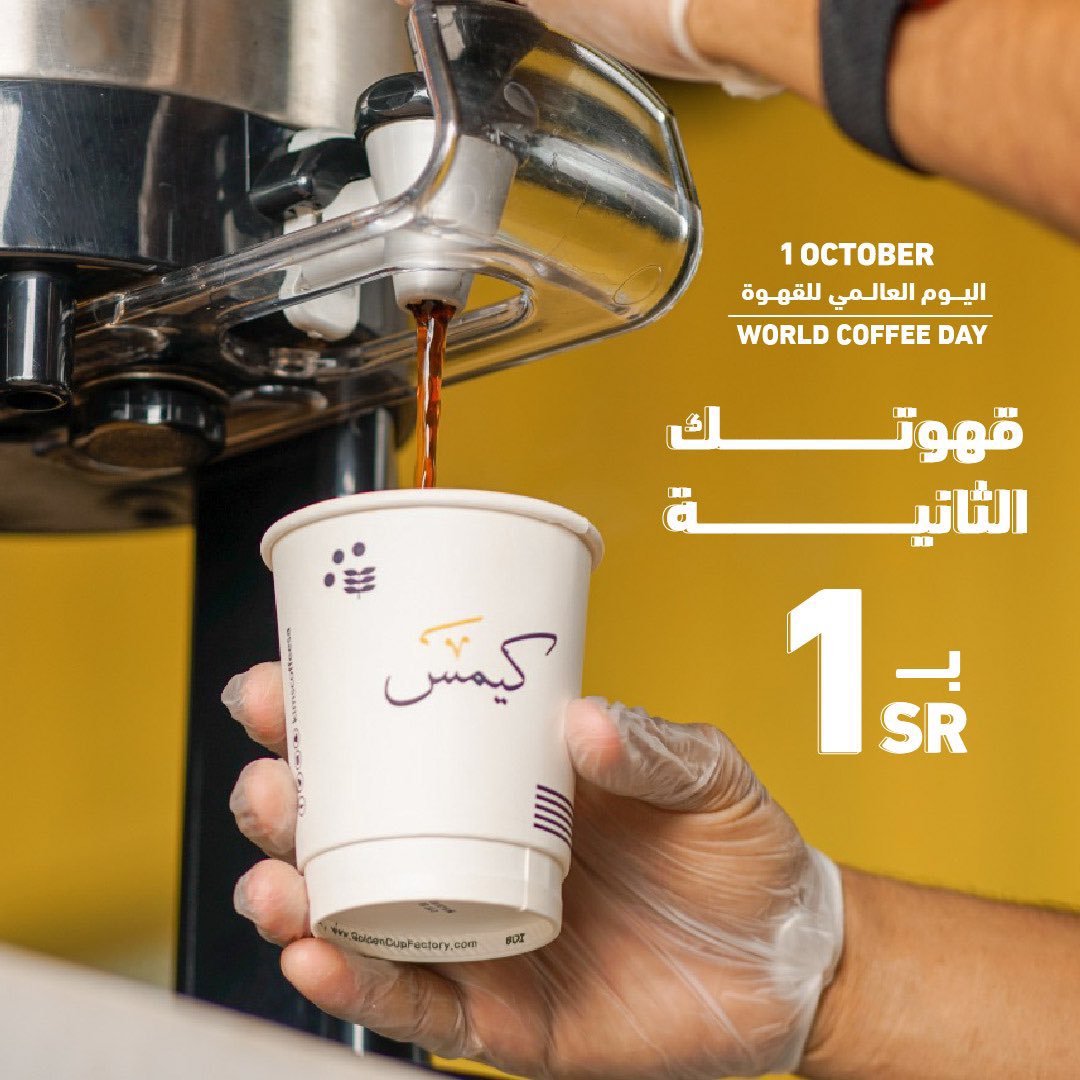 Fd73NFUWIAAP8Js - عروض يوم القهوة العالمي | عروض كافيهات السعودية