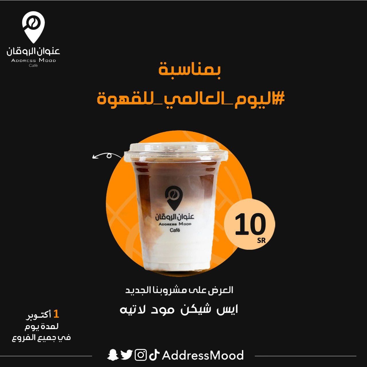 Fd7KoFbXwBA qMv - عروض يوم القهوة العالمي | عروض كافيهات السعودية